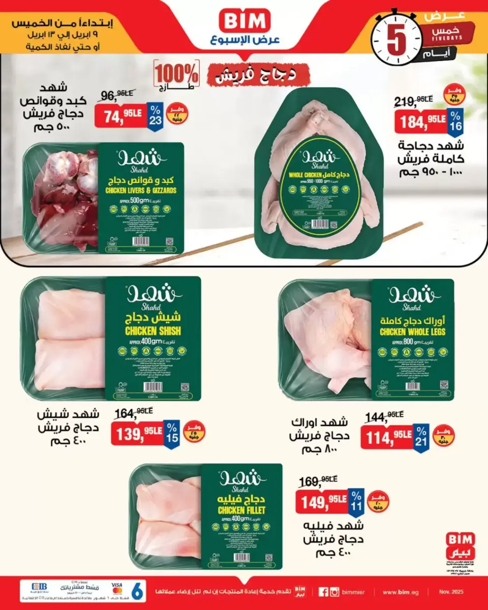 عروض بيم ماركت مصر من ٩ حتى ١٣ أبريل ٢٠٢٦ عروض اللحوم البلدي - صفحة 4