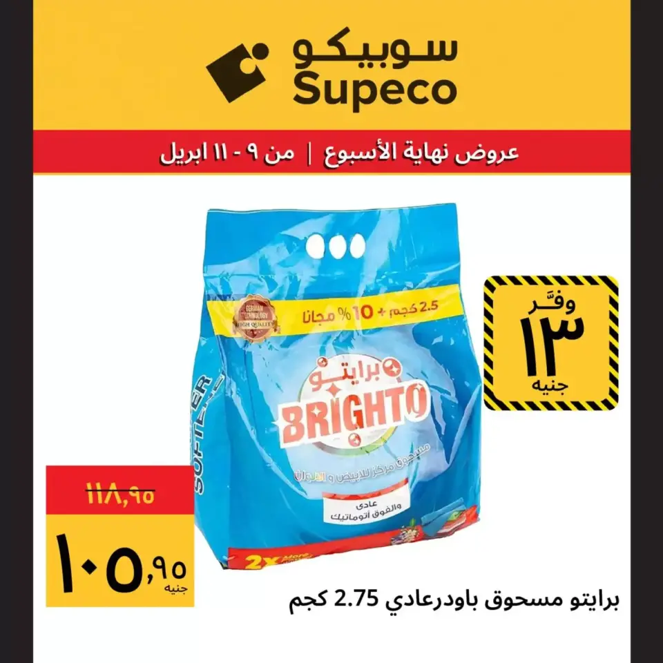 Supeco Egypt offers from 9 to 11 April 2026 Weekend Deals - Page 10