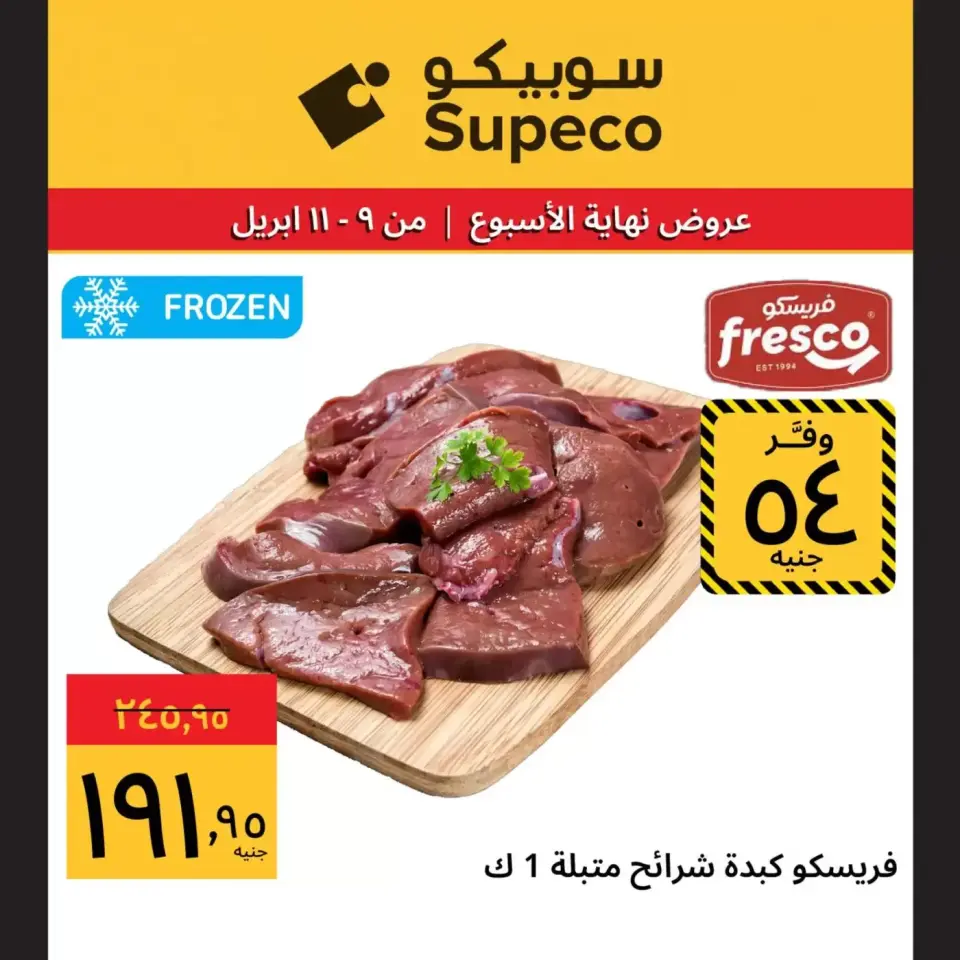 Supeco Egypt offers from 9 to 11 April 2026 Weekend Deals - Page 3