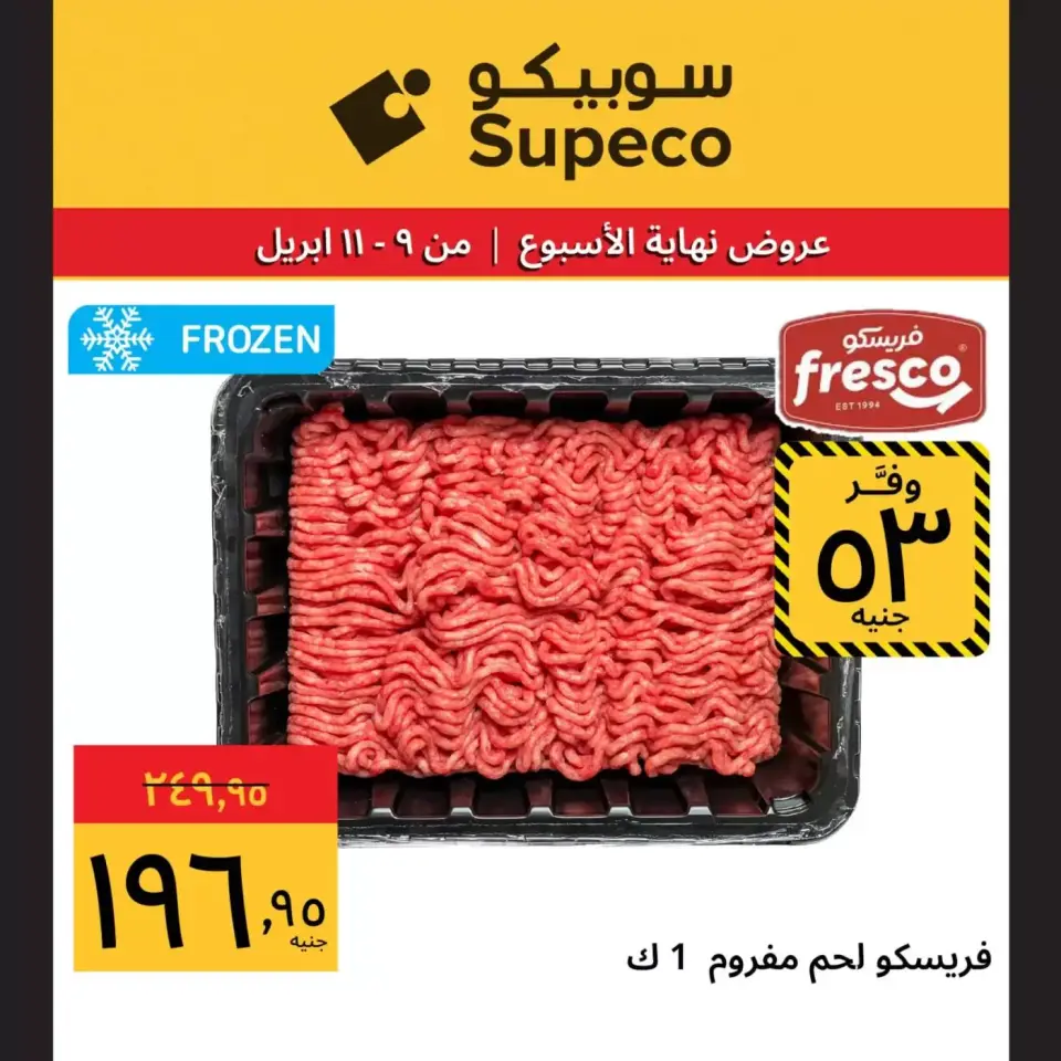 Supeco Egypt offers from 9 to 11 April 2026 Weekend Deals - Page 4