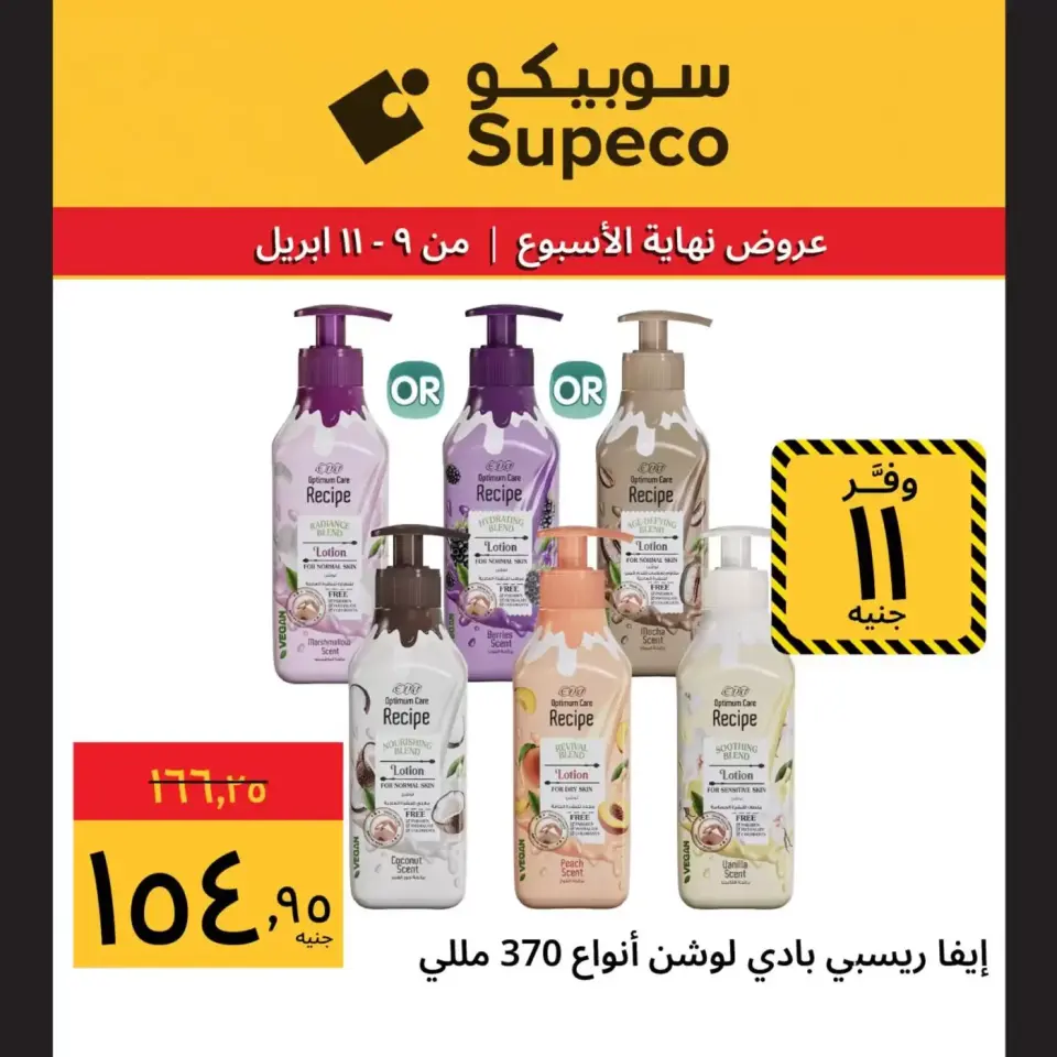 Supeco Egypt offers from 9 to 11 April 2026 Weekend Deals - Page 11