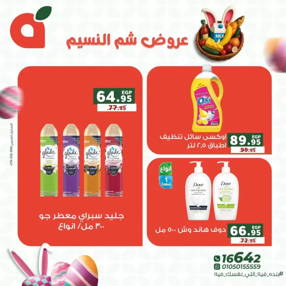 Offres Panda Egypte de 8 à 14 avril 2026 Offres de Pâques - Page 11
