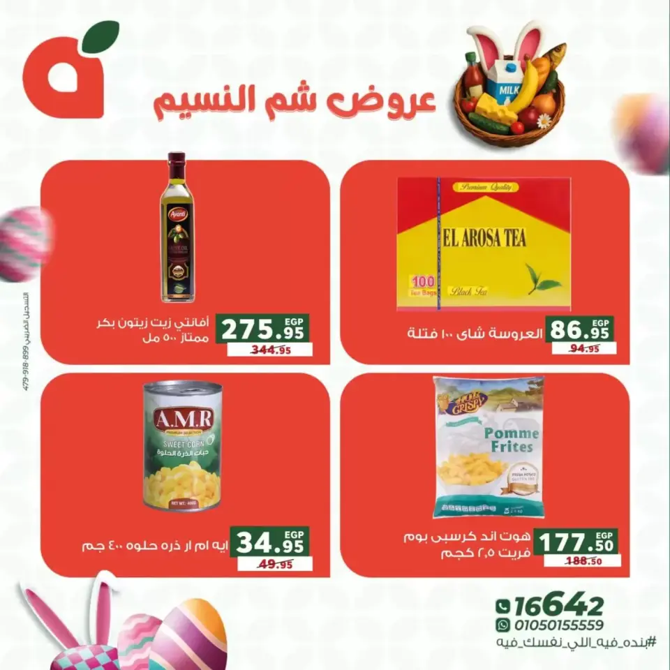 Offres Panda Egypte de 8 à 14 avril 2026 Offres de Pâques - Page 7