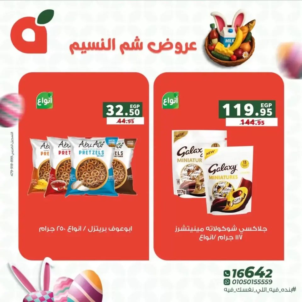 Offres Panda Egypte de 8 à 14 avril 2026 Offres de Pâques - Page 8