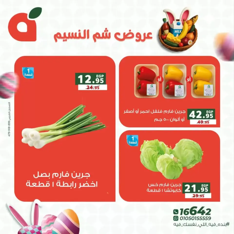 Offres Panda Egypte de 8 à 14 avril 2026 Offres de Pâques - Page 4