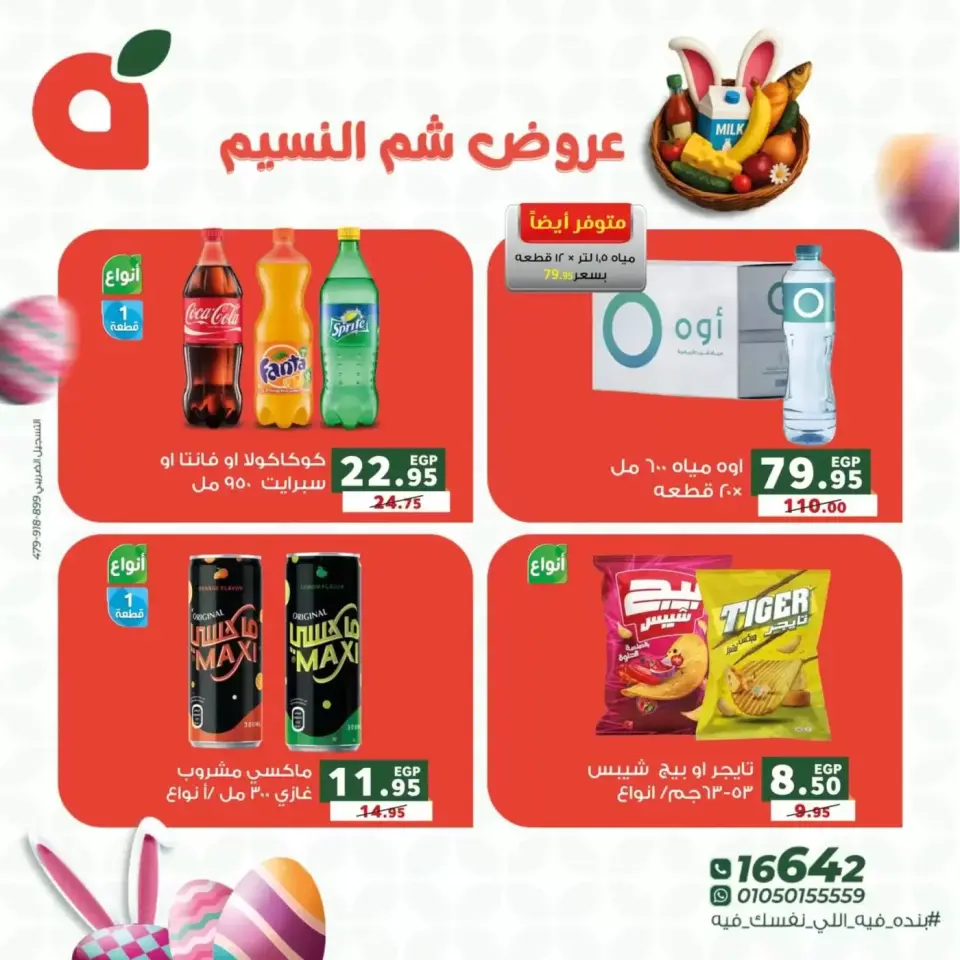 Offres Panda Egypte de 8 à 14 avril 2026 Offres de Pâques - Page 6