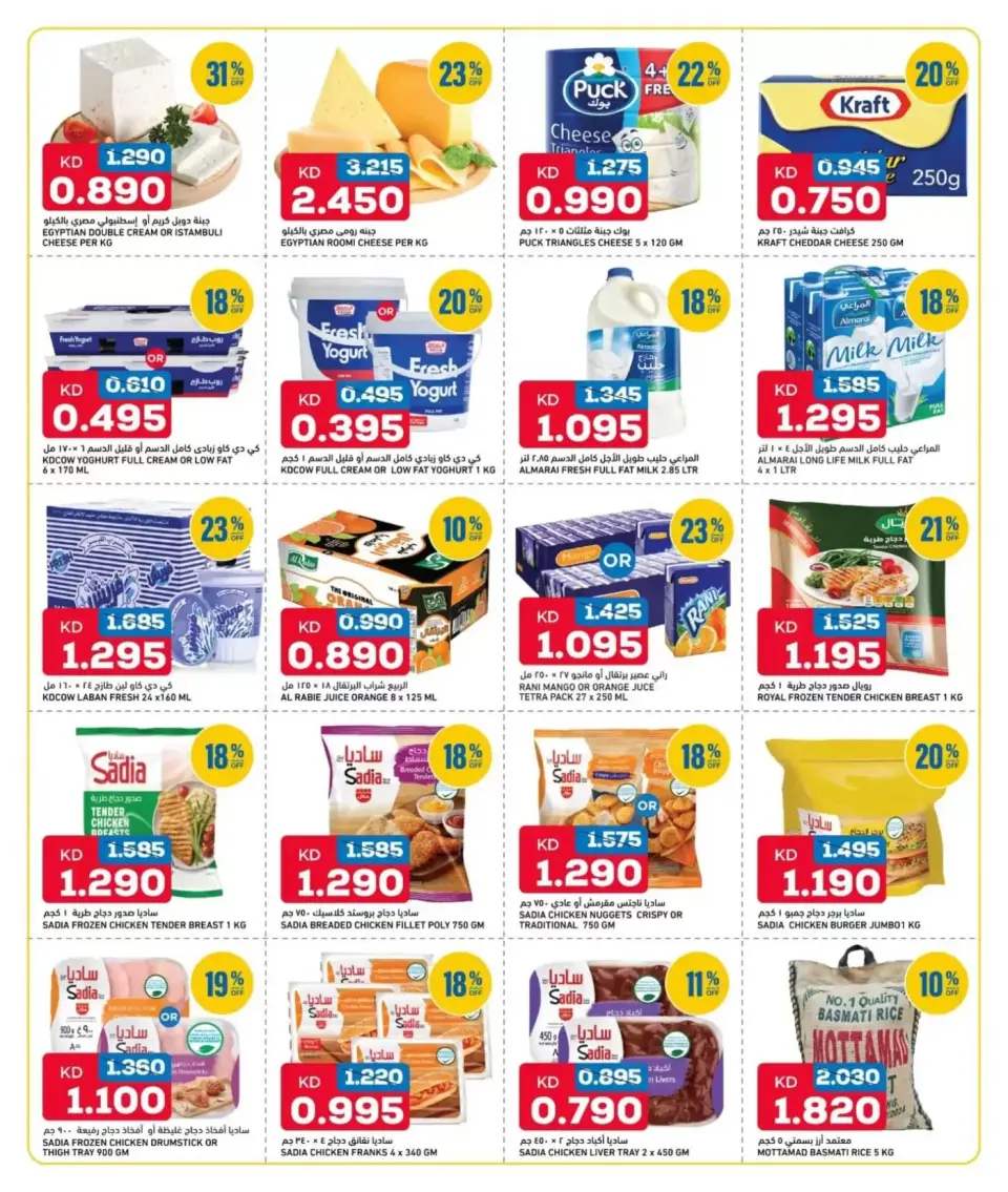 Offres Oncost Koweït de 9 à 12 avril 2026 Super prix - Page 2