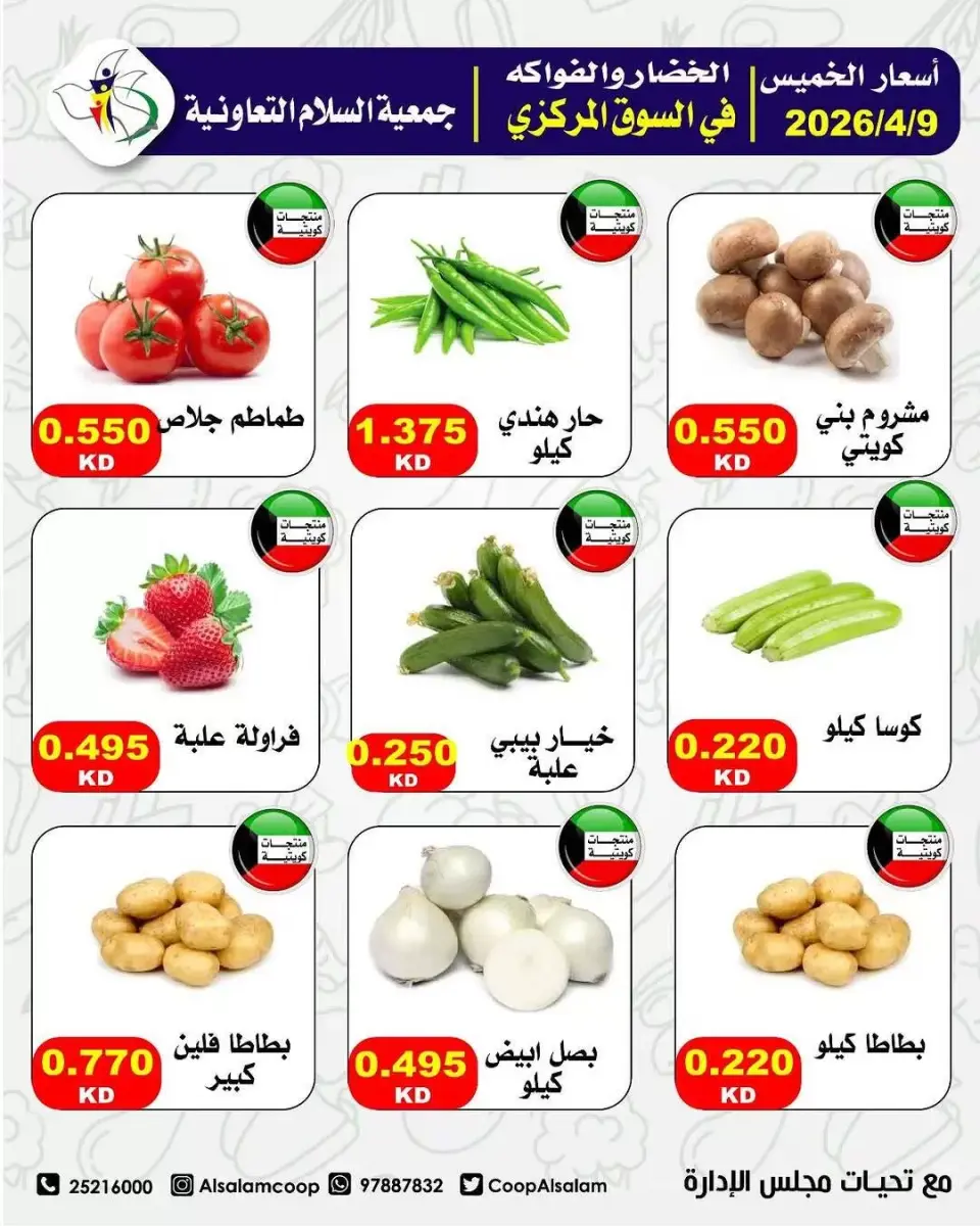 Al Salam co-op Kuwait offers Thursday 9 April 2026 Vegetable and fruit offers - Page 6