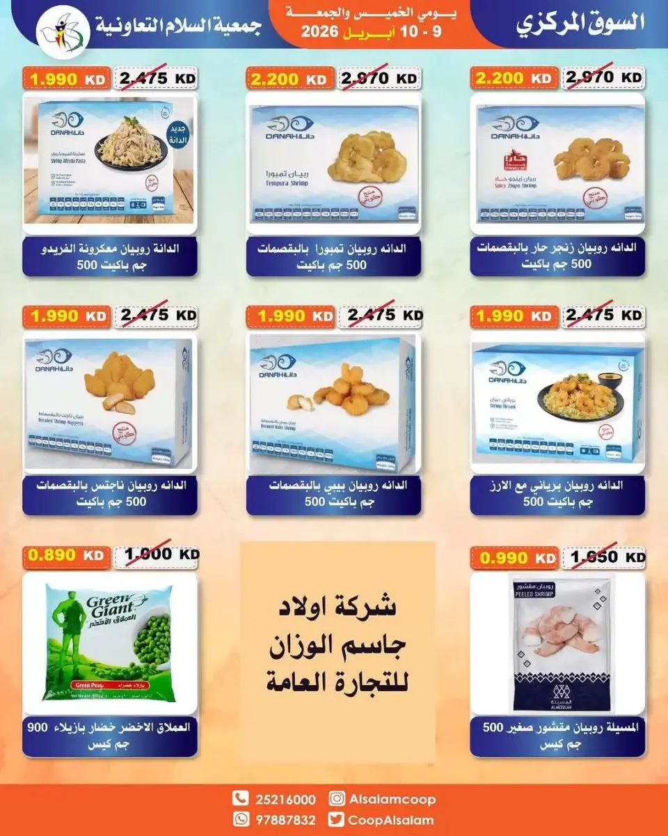 Al Salam co-op Kuwait offers from 8 to 10 April 2026 Central Market offer - Page 5
