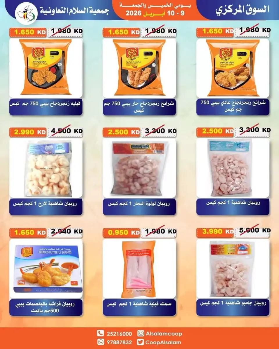 Al Salam co-op Kuwait offers from 8 to 10 April 2026 Central Market offer - Page 12