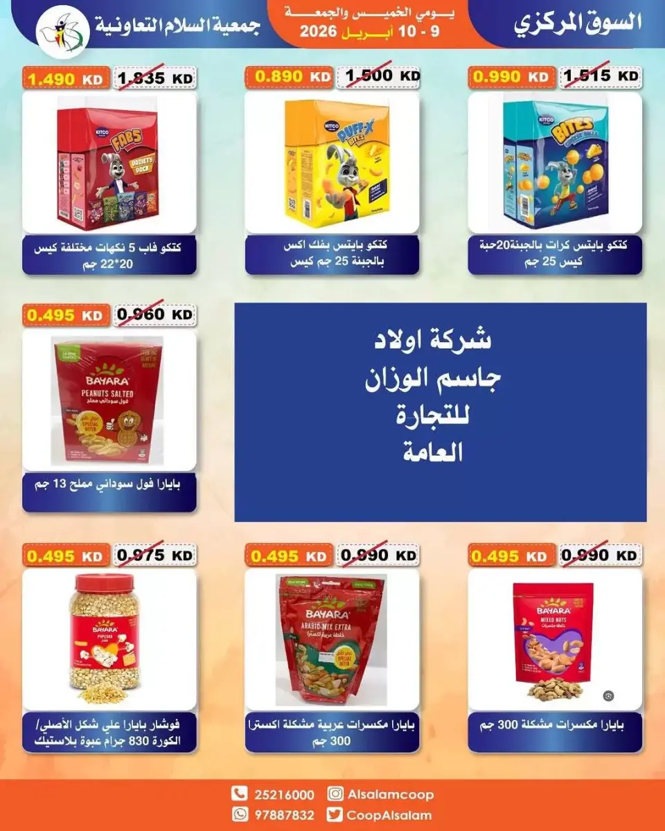 Al Salam co-op Kuwait offers from 8 to 10 April 2026 Central Market offer - Page 10