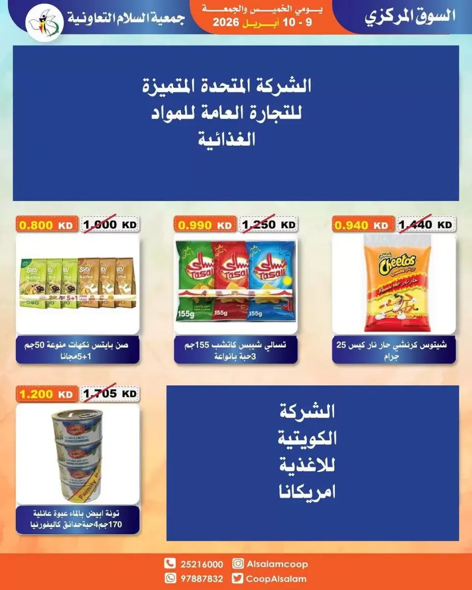 Al Salam co-op Kuwait offers from 8 to 10 April 2026 Central Market offer - Page 9