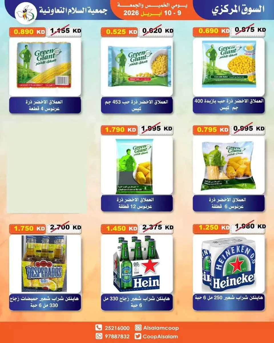 Al Salam co-op Kuwait offers from 8 to 10 April 2026 Central Market offer - Page 7
