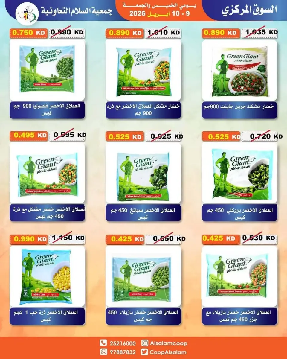 Al Salam co-op Kuwait offers from 8 to 10 April 2026 Central Market offer - Page 6