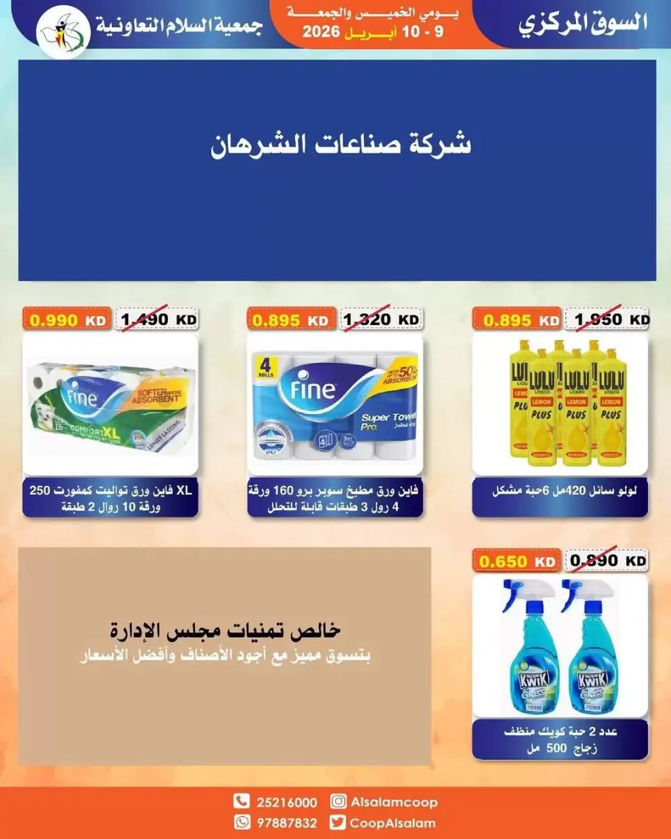 Al Salam co-op Kuwait offers from 8 to 10 April 2026 Central Market offer - Page 8