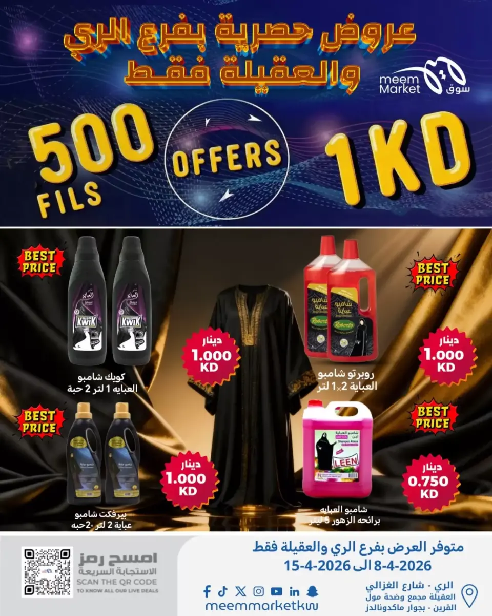 Meem Market Kuwait offers in Alray, Alaqylh from 8 to 15 April 2026 Exclusive offers - Page 19