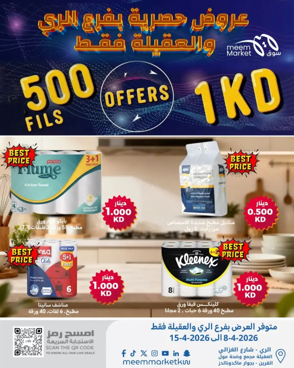 Meem Market Kuwait offers in Alray, Alaqylh from 8 to 15 April 2026 Exclusive offers - Page 17