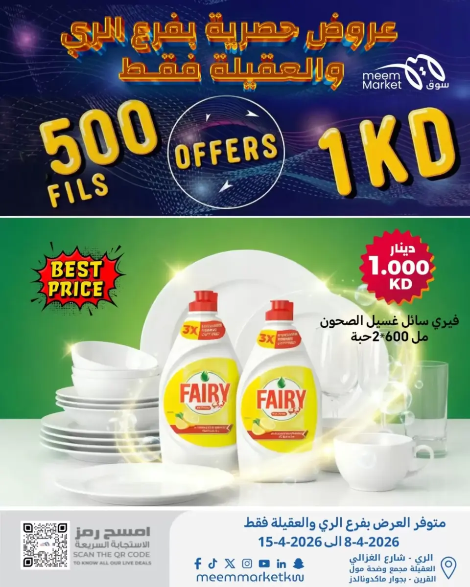 Meem Market Kuwait offers in Alray, Alaqylh from 8 to 15 April 2026 Exclusive offers - Page 14