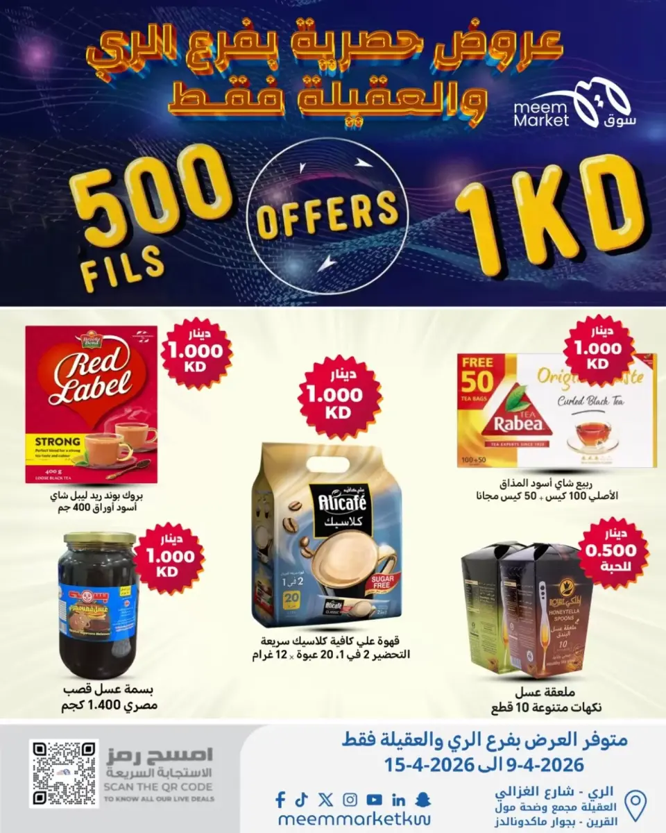 Meem Market Kuwait offers in Alray, Alaqylh from 8 to 15 April 2026 Exclusive offers - Page 5