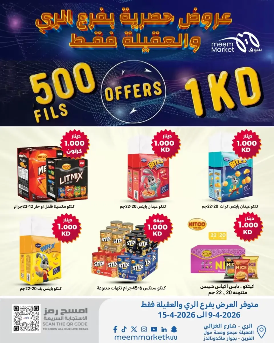 Meem Market Kuwait offers in Alray, Alaqylh from 8 to 15 April 2026 Exclusive offers - Page 7