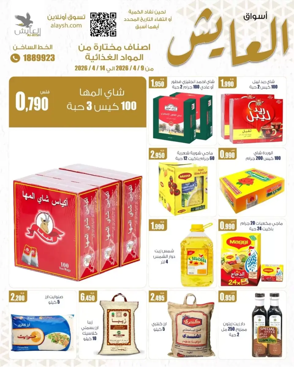 Al Ayesh market Kuwait offers from 9 to 14 April 2026 Saving Deals - Page 5