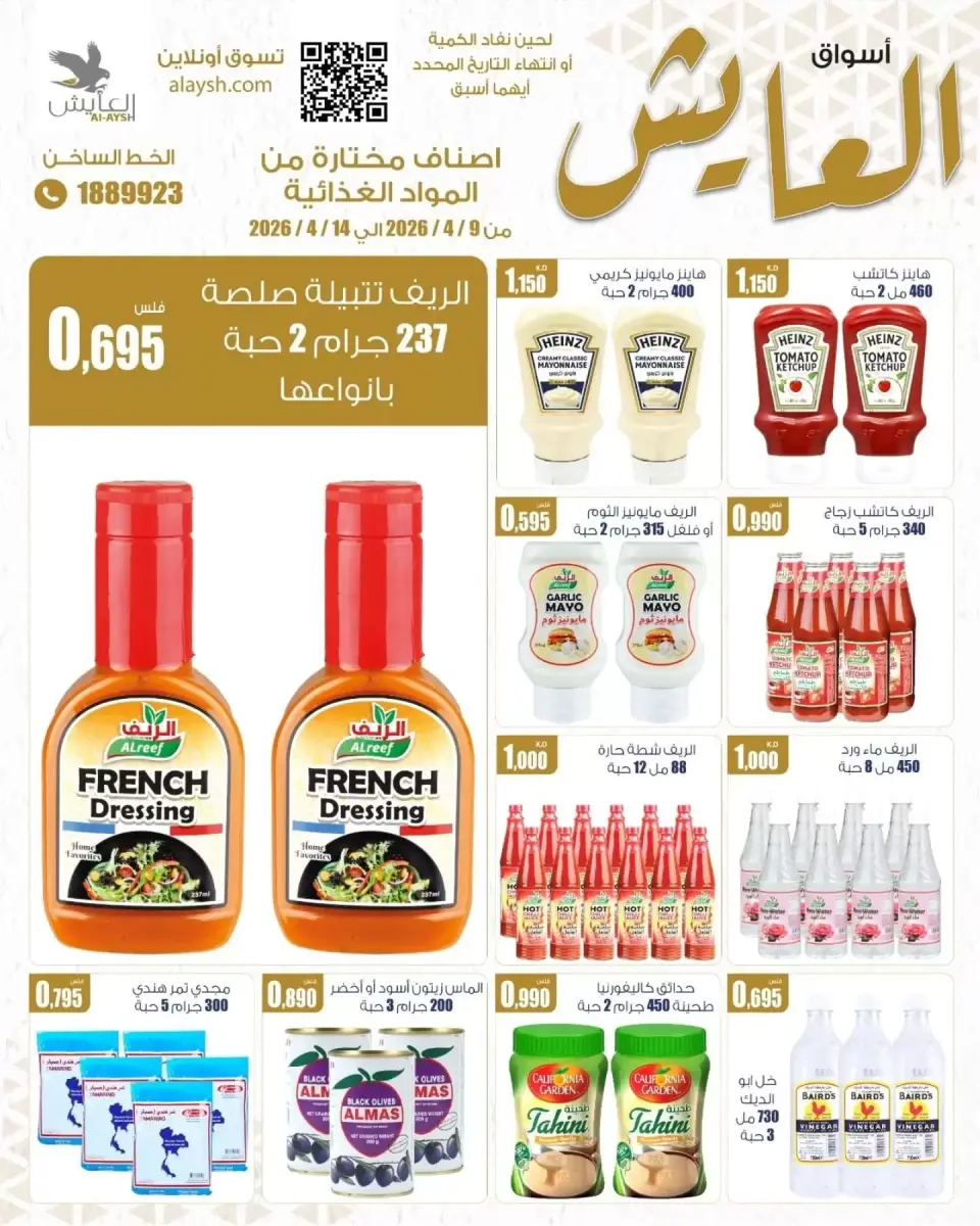 Al Ayesh market Kuwait offers from 9 to 14 April 2026 Saving Deals - Page 6