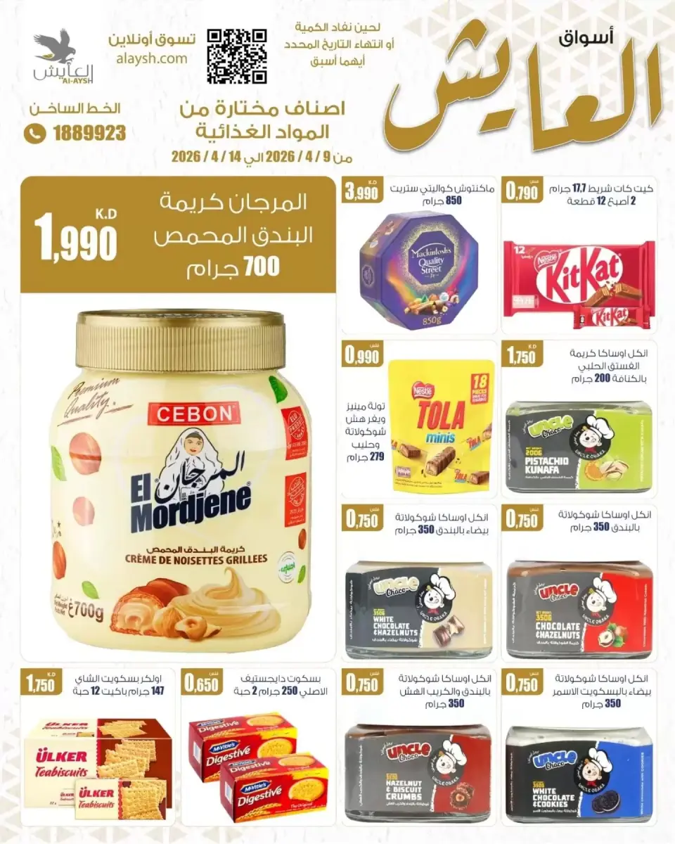 Al Ayesh market Kuwait offers from 9 to 14 April 2026 Saving Deals - Page 10