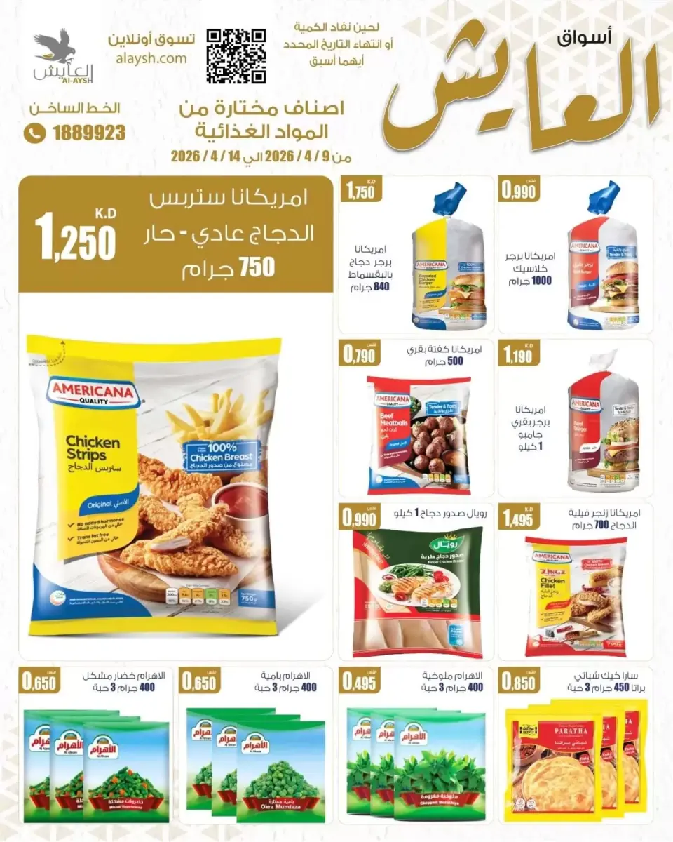 Al Ayesh market Kuwait offers from 9 to 14 April 2026 Saving Deals - Page 4