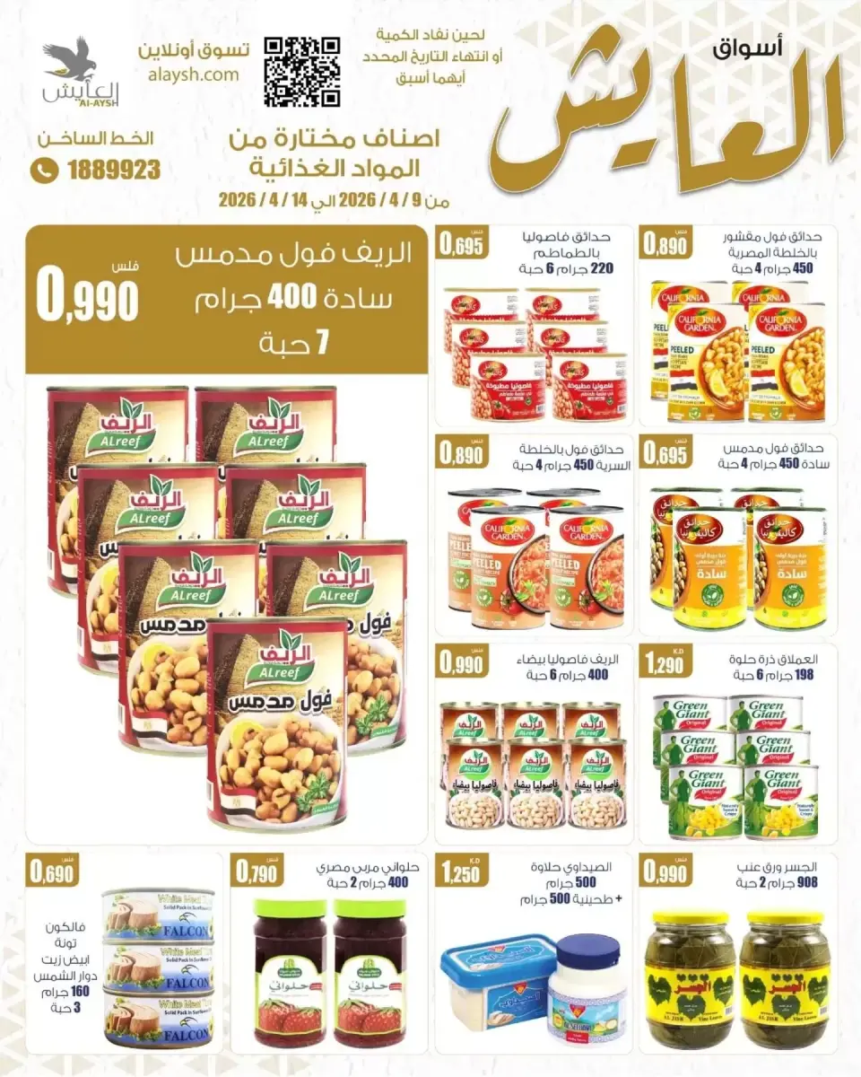 Al Ayesh market Kuwait offers from 9 to 14 April 2026 Saving Deals - Page 7