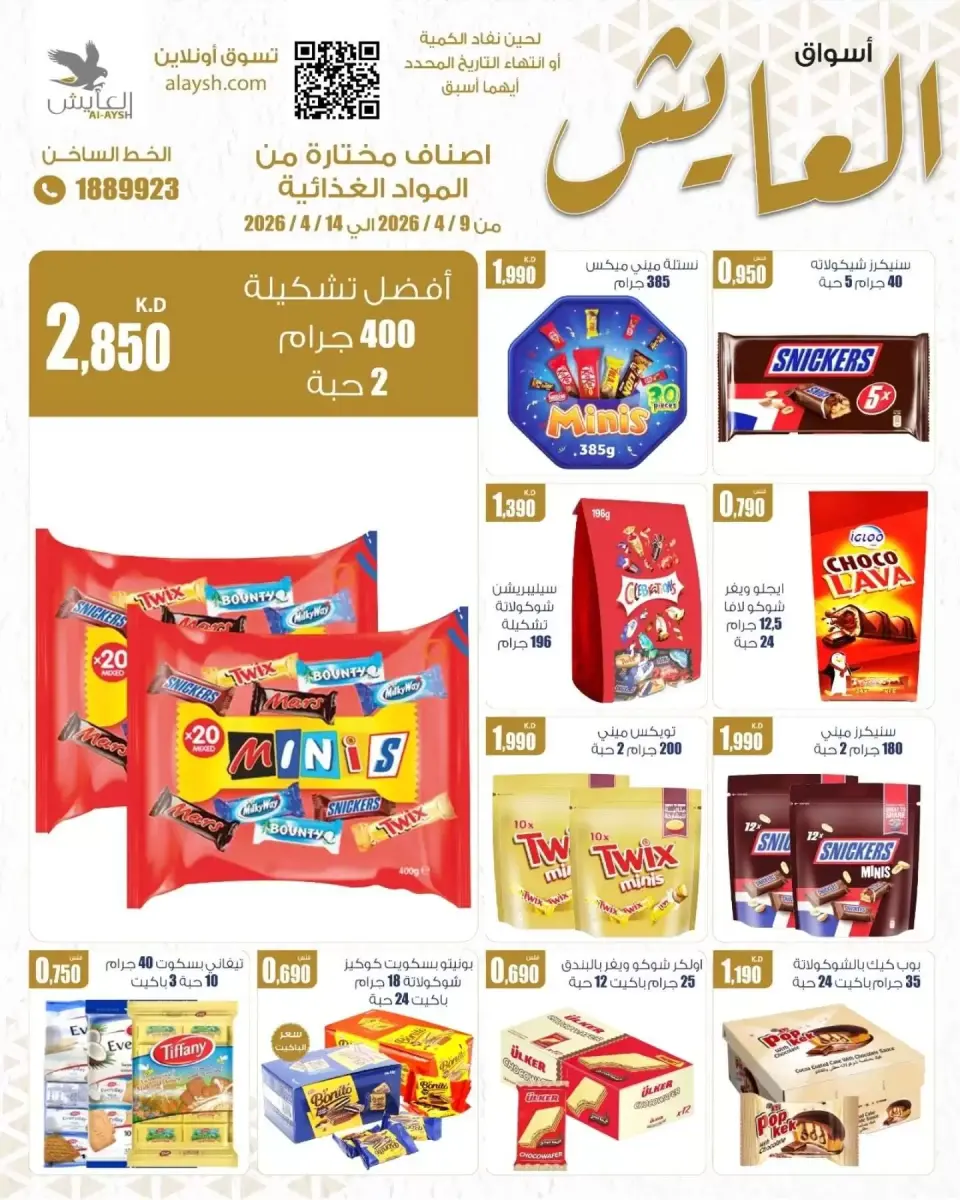 Al Ayesh market Kuwait offers from 9 to 14 April 2026 Saving Deals - Page 8