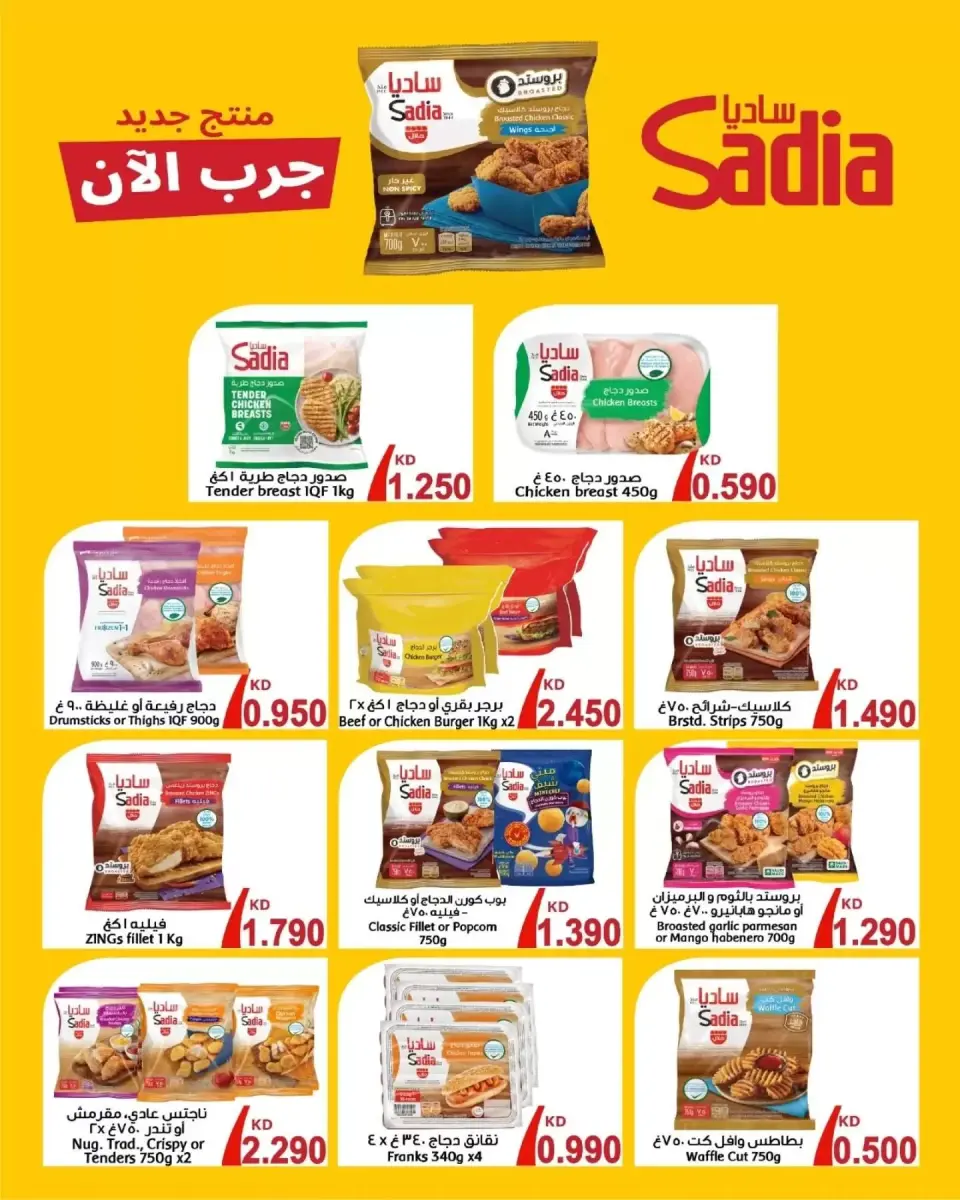 Al Ayesh market Kuwait offers from 9 to 14 April 2026 Saving Deals - Page 2