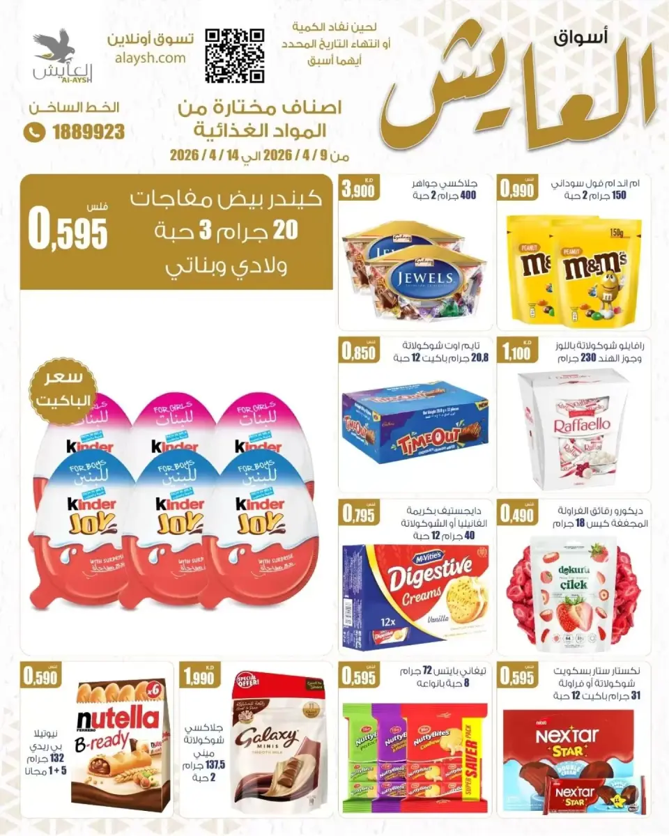 Al Ayesh market Kuwait offers from 9 to 14 April 2026 Saving Deals - Page 9