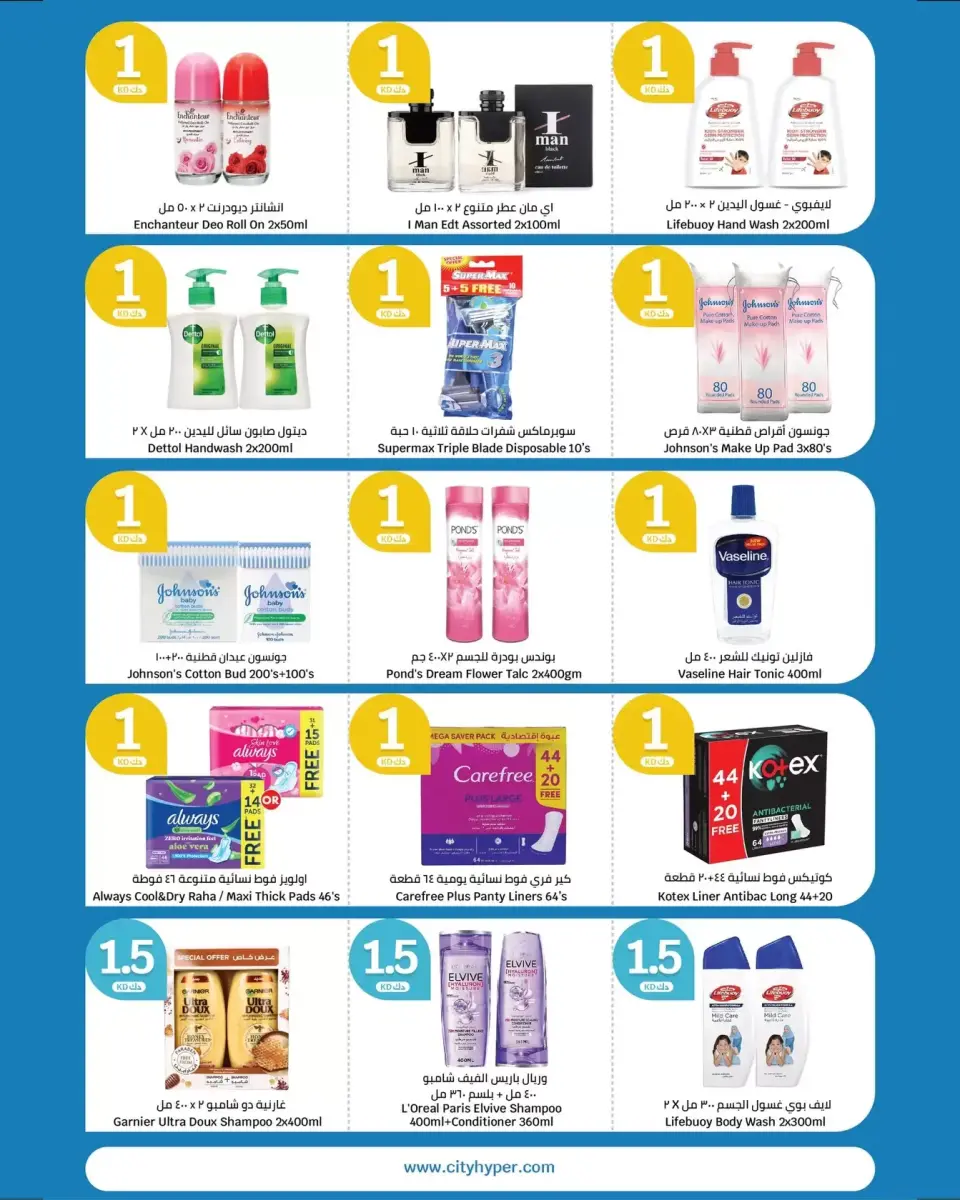 City Hyper Kuwait offers from 8 to 14 April 2026 Big Sale - Page 14