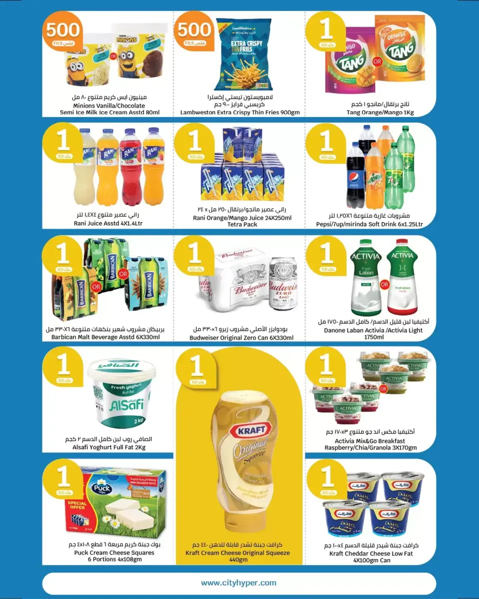City Hyper Kuwait offers from 8 to 14 April 2026 Big Sale - Page 7