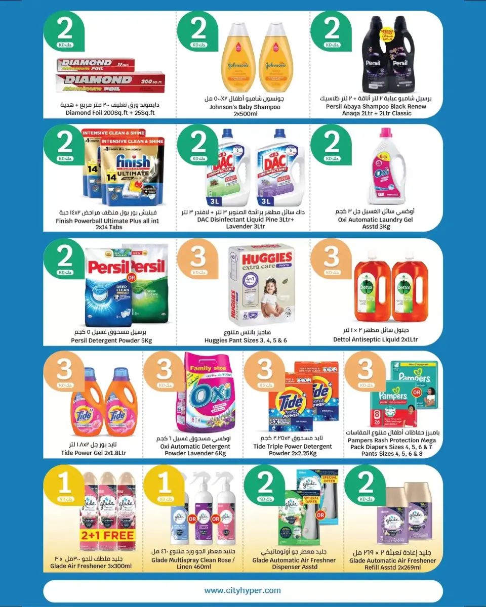 City Hyper Kuwait offers from 8 to 14 April 2026 Big Sale - Page 17