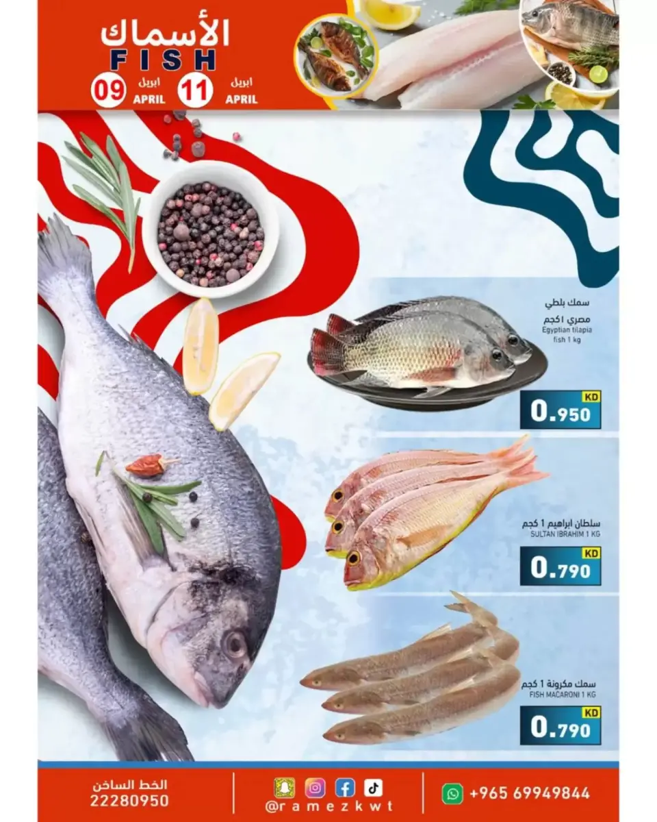 Ofertas de Mercados Ramez Kuwait de 9 a 20 abril 2026 Ofertas de ahorro - Página 11