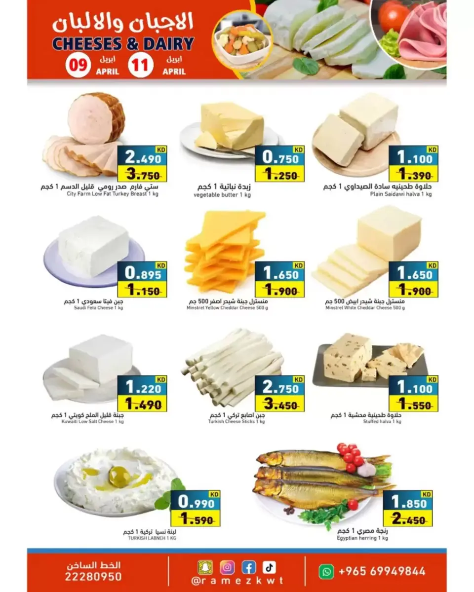 Ofertas de Mercados Ramez Kuwait de 9 a 20 abril 2026 Ofertas de ahorro - Página 8
