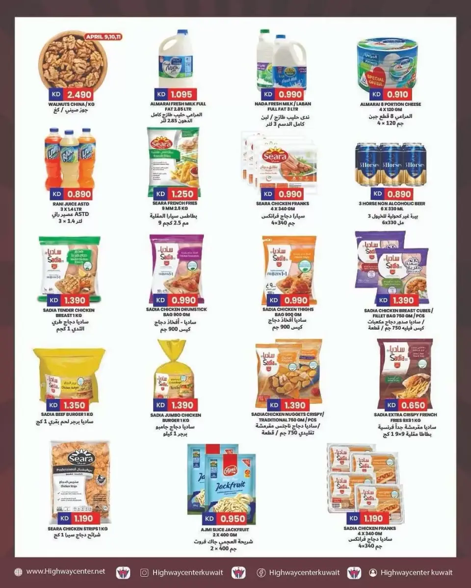 Ofertas de Centro Highway Kuwait de 8 a 14 abril 2026 Grandes operaciones - Página 4