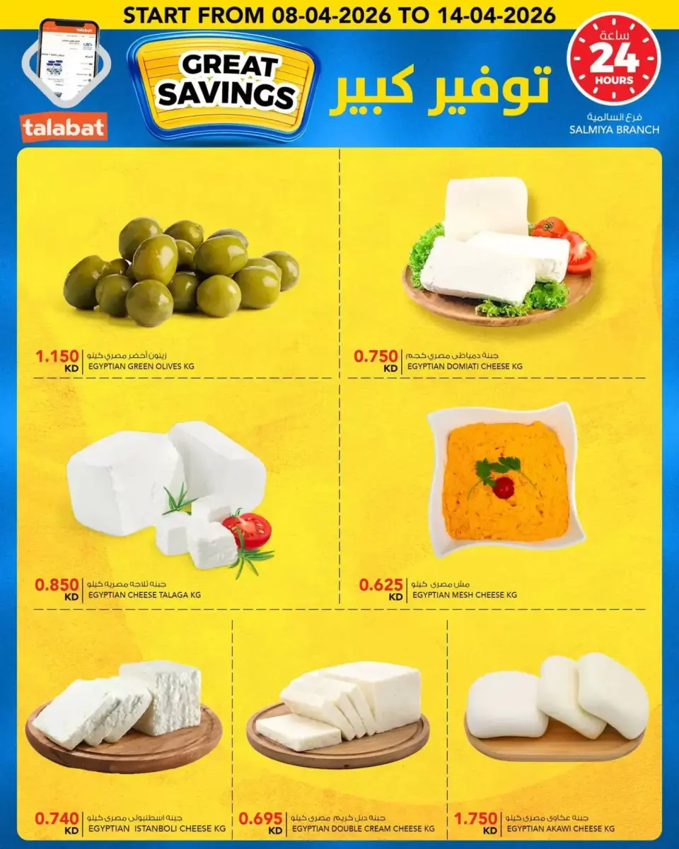 Ofertas de Al Nasser Hipermercados Kuwait de 8 a 14 abril 2026 No admiten propinas... - Página 3