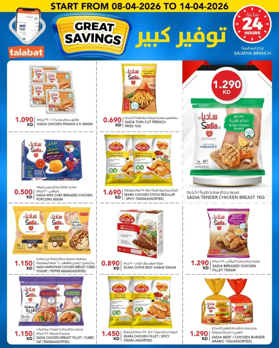 Ofertas de Al Nasser Hipermercados Kuwait de 8 a 14 abril 2026 No admiten propinas... - Página 13