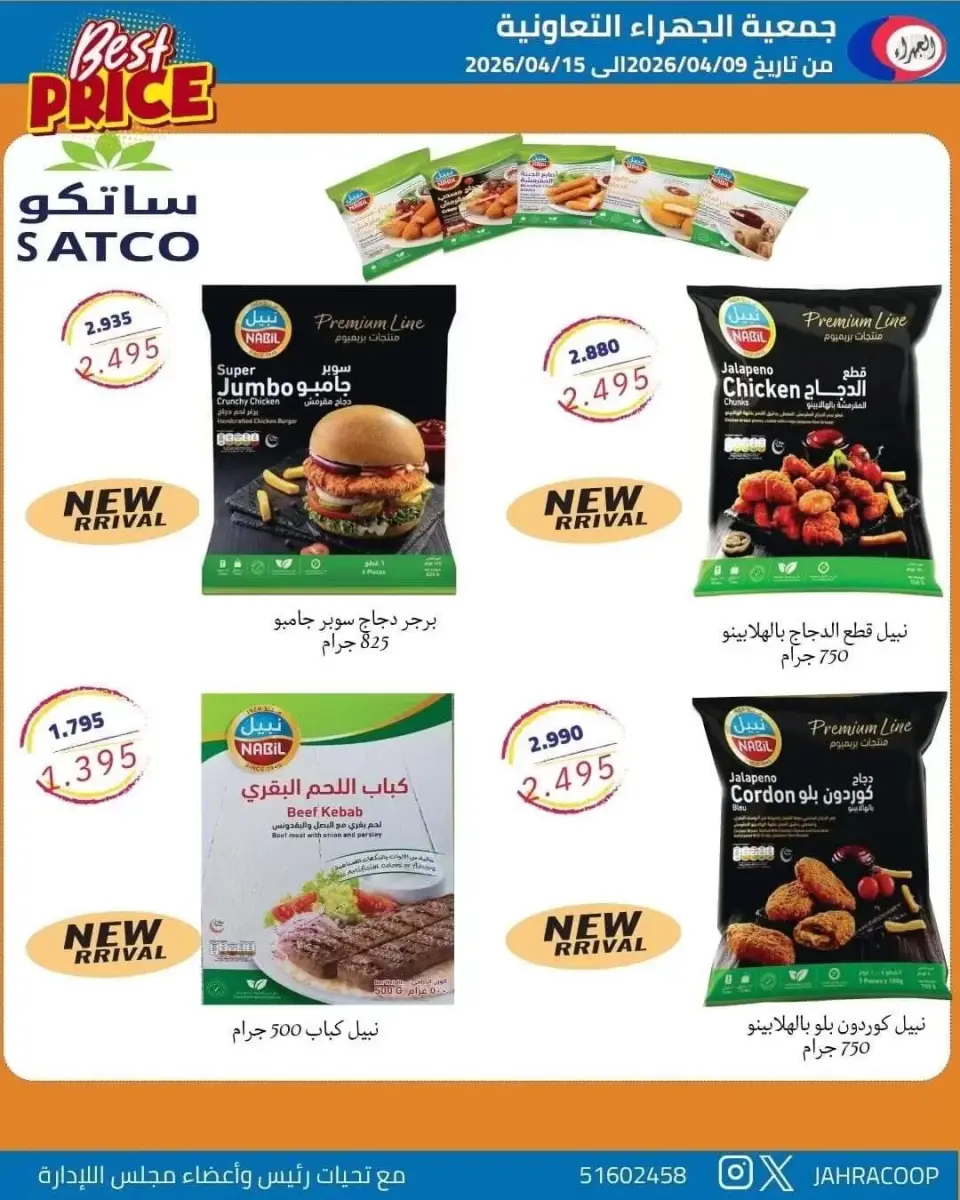 Offres Coopérative Jahra Koweït de 9 à 15 avril 2026 Soldes d'avril - Page 5