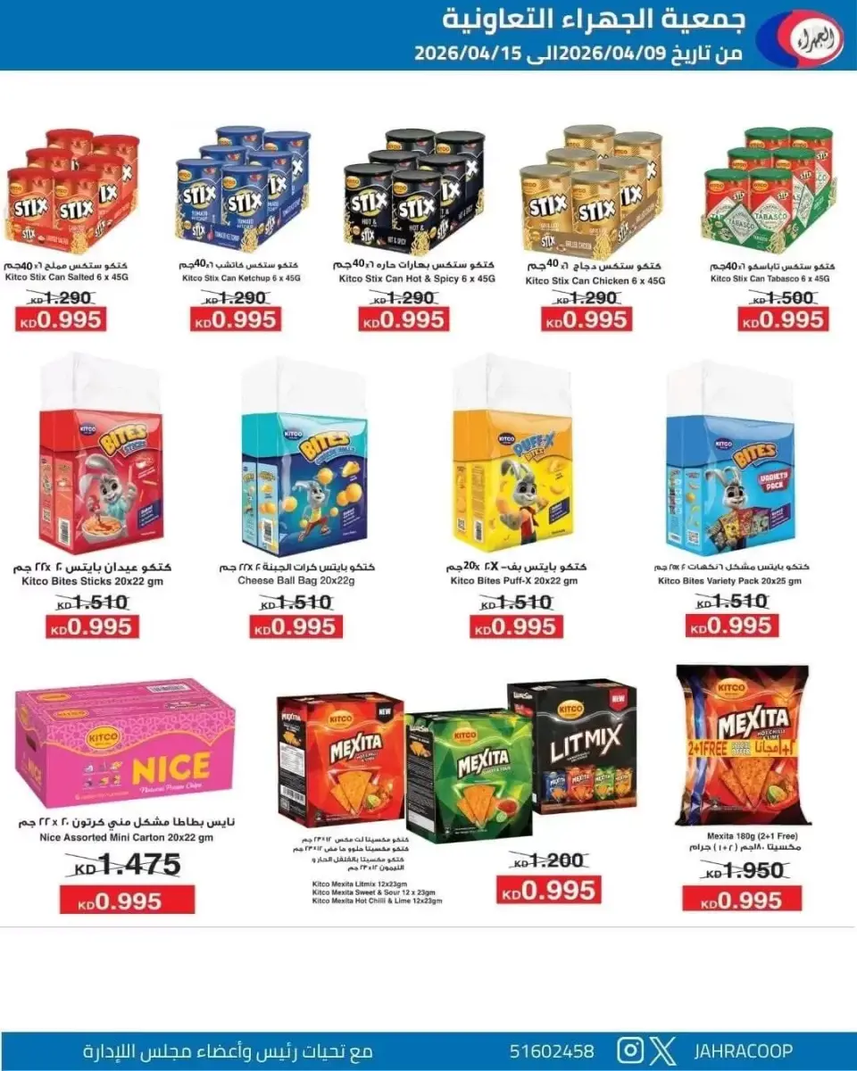 Offres Coopérative Jahra Koweït de 9 à 15 avril 2026 Soldes d'avril - Page 4