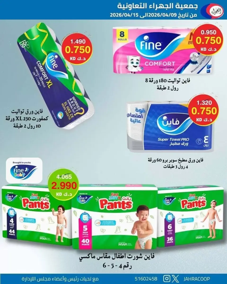 Offres Coopérative Jahra Koweït de 9 à 15 avril 2026 Soldes d'avril - Page 17