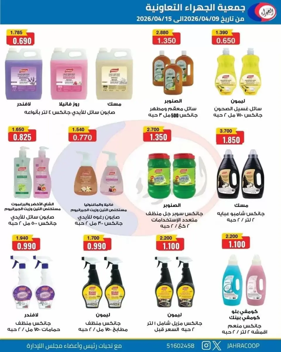 Offres Coopérative Jahra Koweït de 9 à 15 avril 2026 Soldes d'avril - Page 21