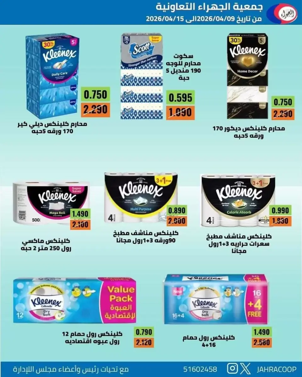 Offres Coopérative Jahra Koweït de 9 à 15 avril 2026 Soldes d'avril - Page 16