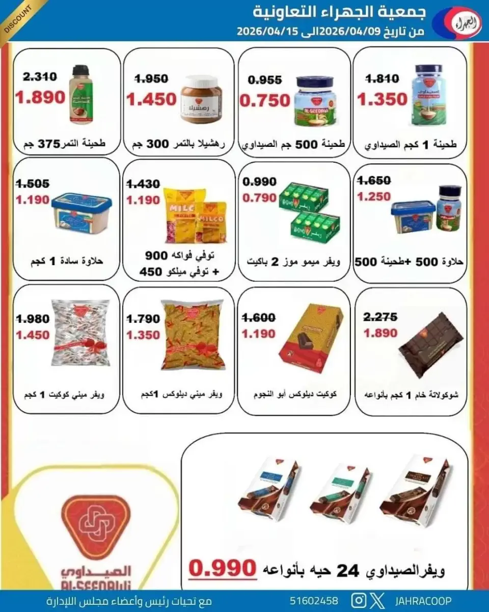 Offres Coopérative Jahra Koweït de 9 à 15 avril 2026 Soldes d'avril - Page 14