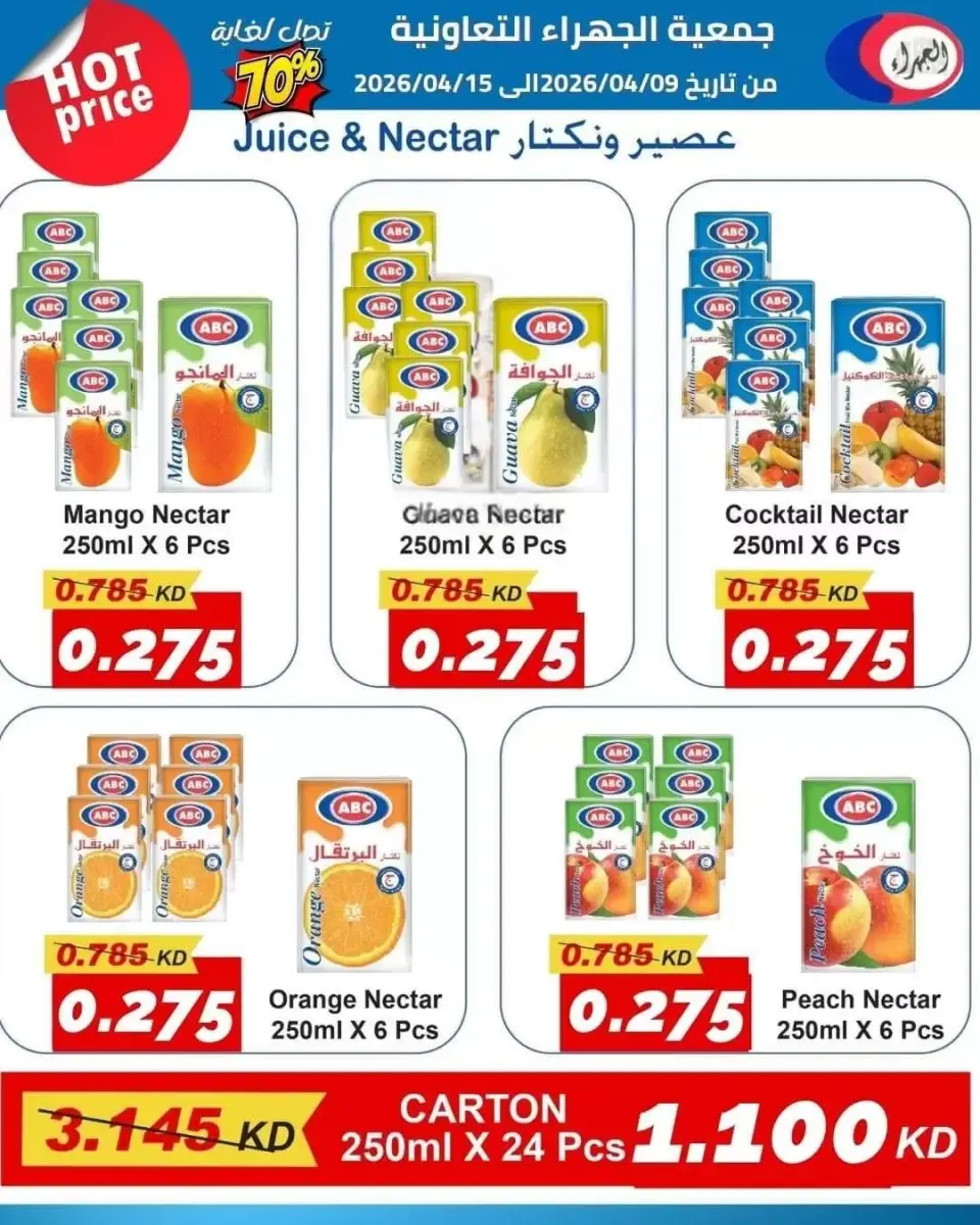 Offres Coopérative Jahra Koweït de 9 à 15 avril 2026 Soldes d'avril - Page 2