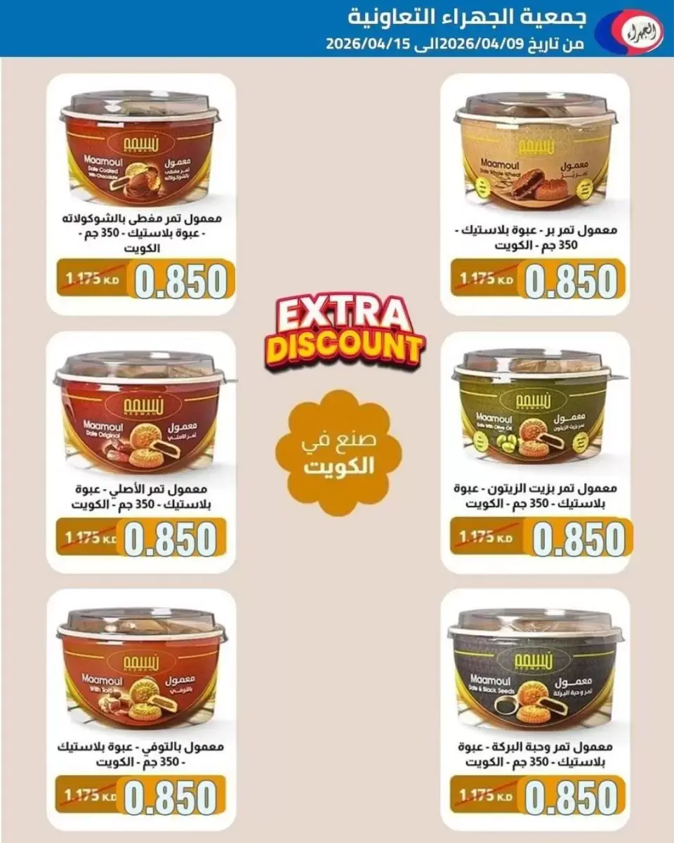 Offres Coopérative Jahra Koweït de 9 à 15 avril 2026 Soldes d'avril - Page 9