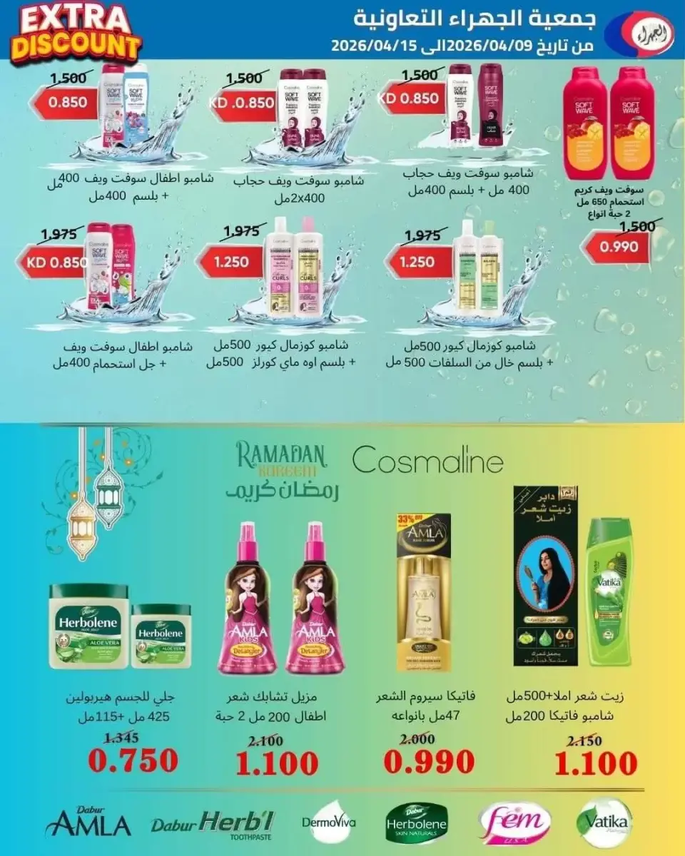 Offres Coopérative Jahra Koweït de 9 à 15 avril 2026 Soldes d'avril - Page 22