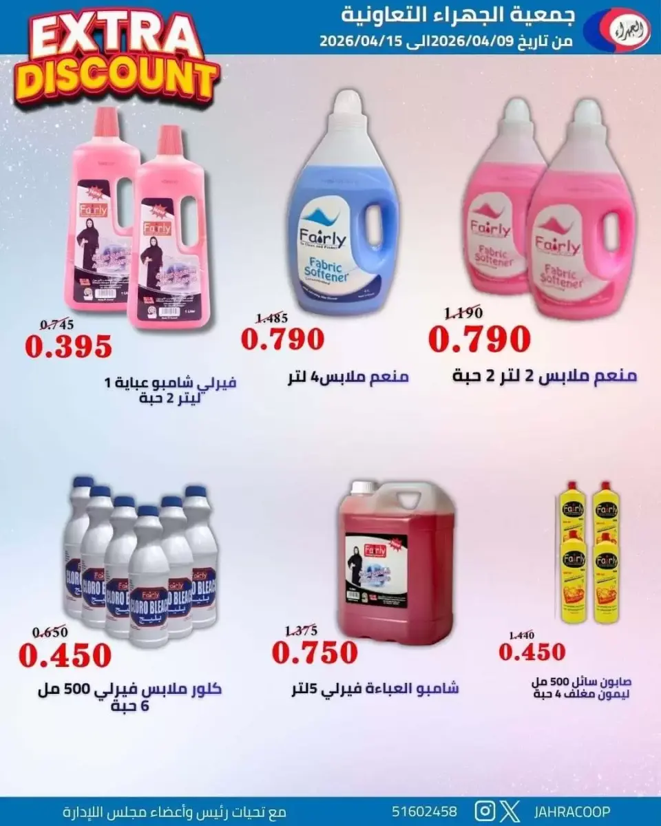 Offres Coopérative Jahra Koweït de 9 à 15 avril 2026 Soldes d'avril - Page 19